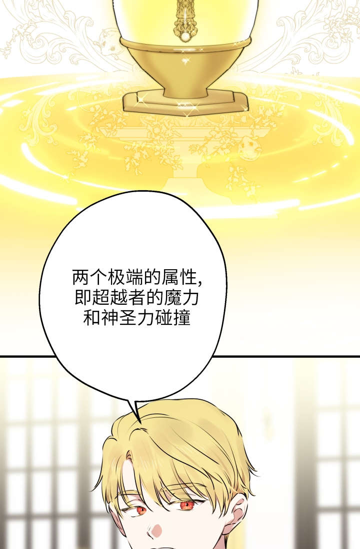 世界最強者執着於我 - 第122話(1/2) - 6