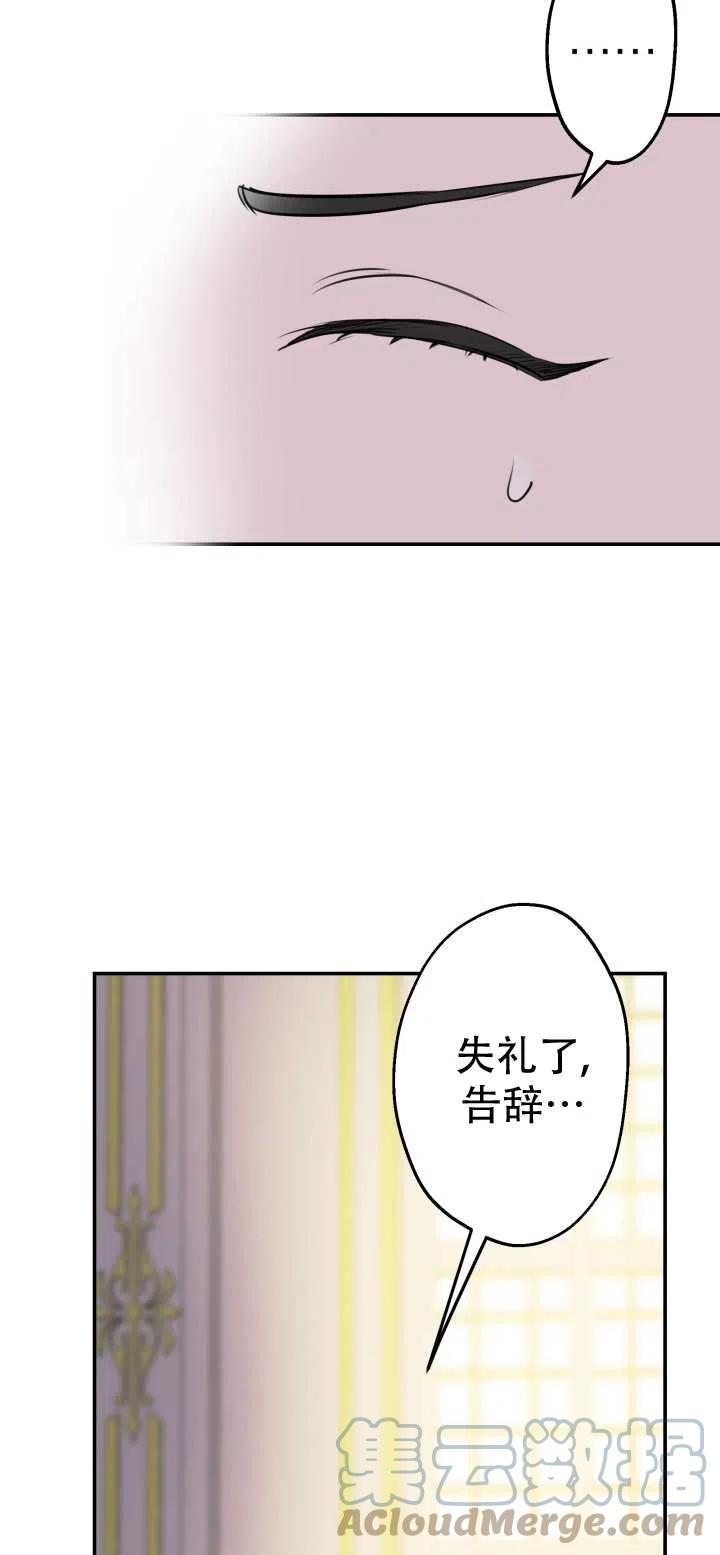 世界最強者執着於我 - 第36話(1/2) - 5