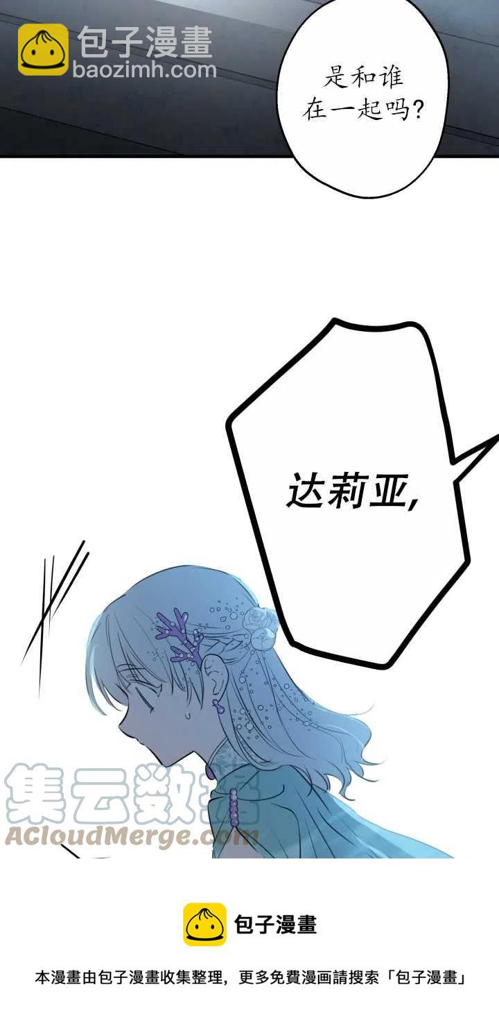 世界最強者執着於我 - 第40話(1/2) - 1