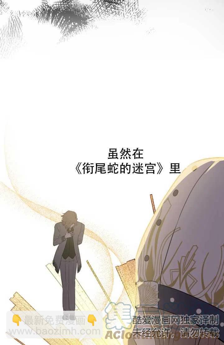 世界最強者執着於我 - 第44話(1/2) - 2