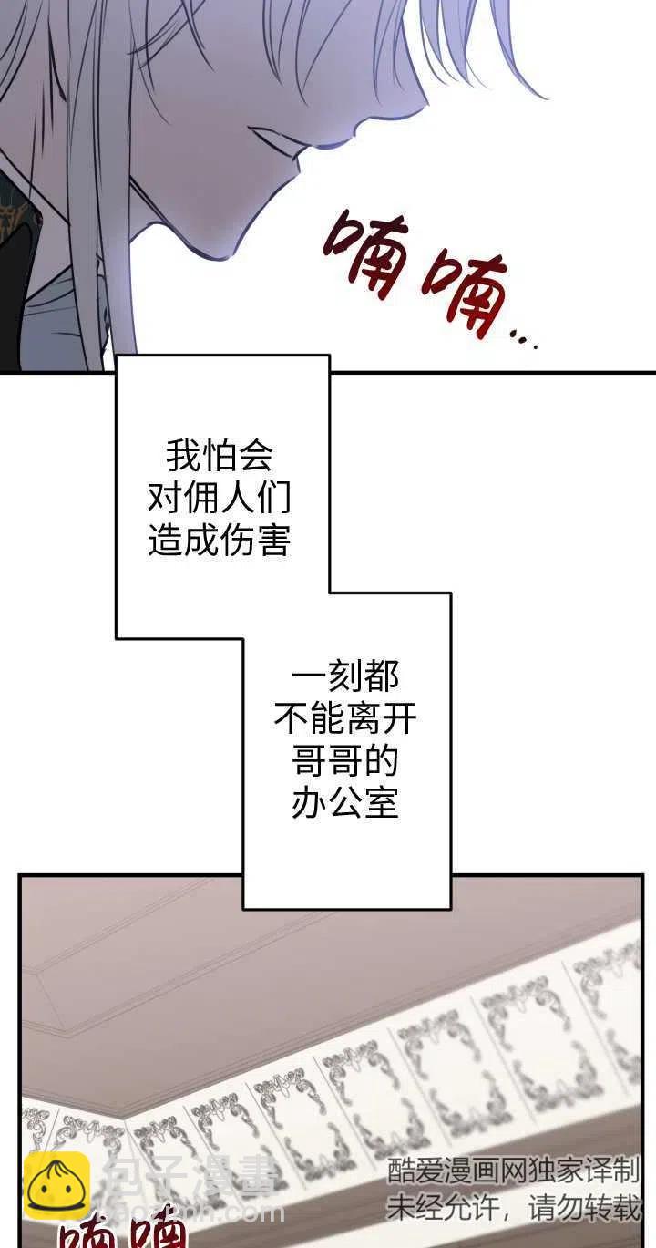 世界最強者執着於我 - 第46話(2/2) - 5