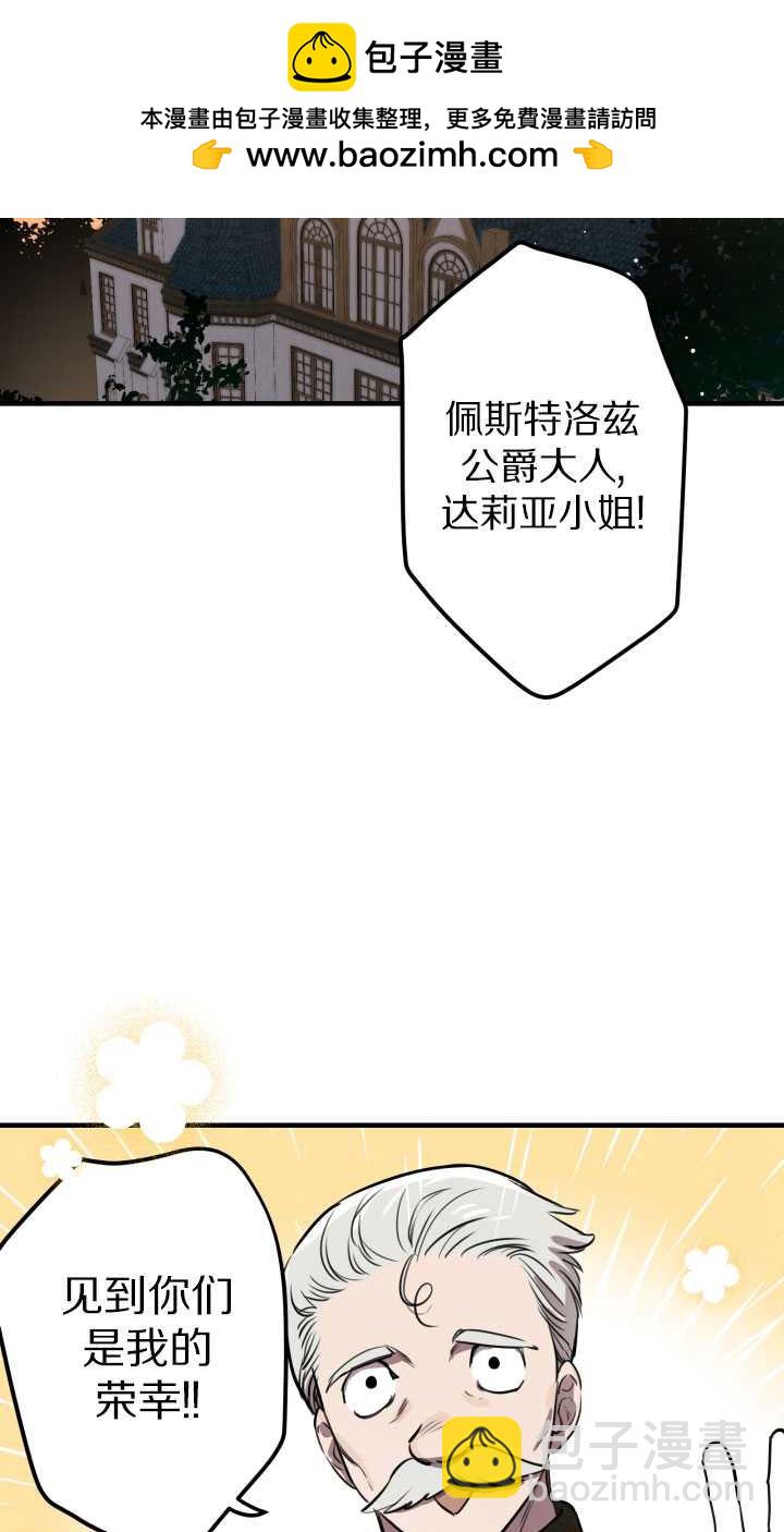 世界最強者執着於我 - 第60話(1/2) - 2