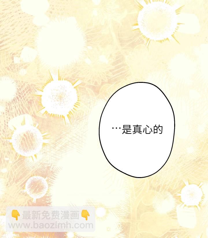 世界最強者執着於我 - 第76話(1/2) - 6