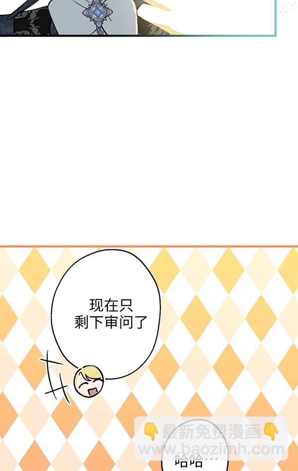 世界最強者執着於我 - 第78話(1/2) - 3