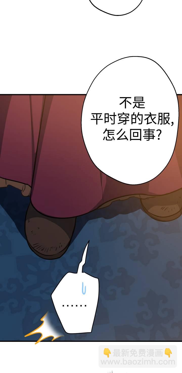 世界最強者執着於我 - 第84話(1/2) - 5