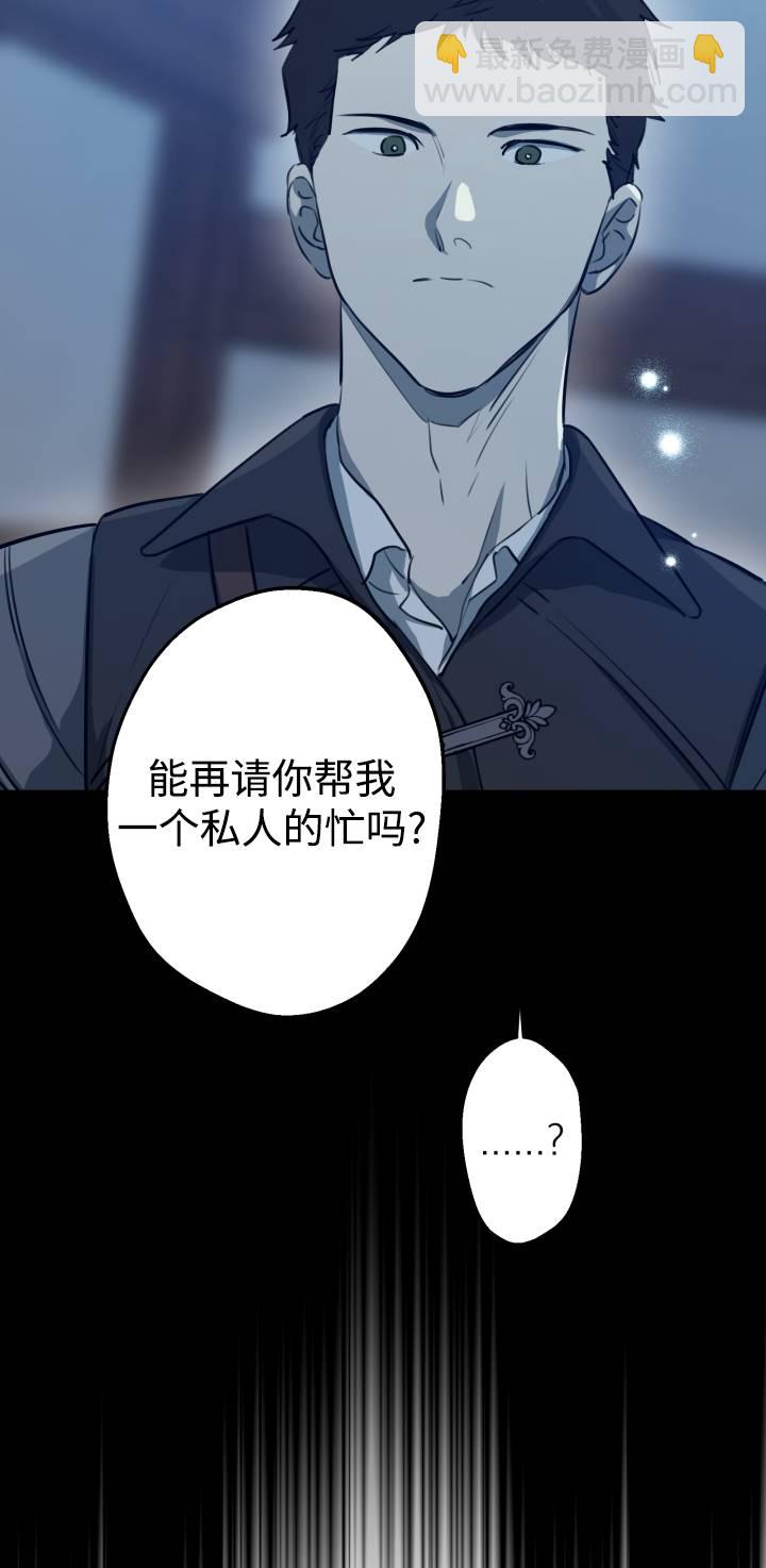 世界最強者執着於我 - 第84話(1/2) - 2