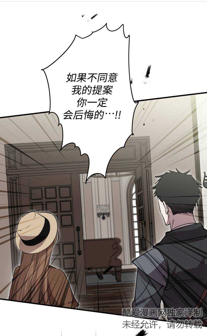 世界最強者執着於我 - 第86話(1/2) - 1