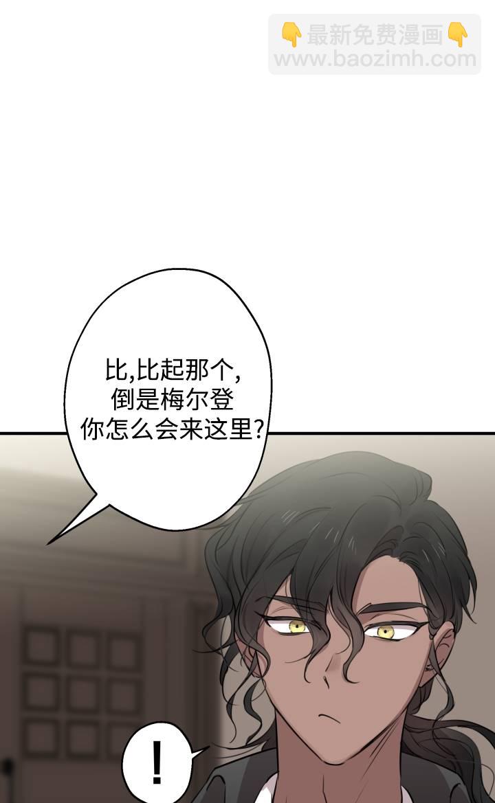 世界最強者執着於我 - 第86話(1/2) - 7