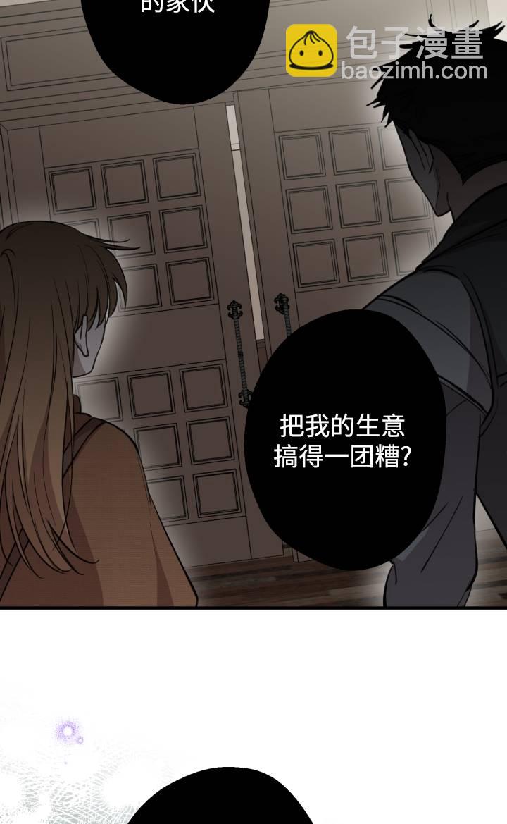 世界最強者執着於我 - 第86話(1/2) - 1