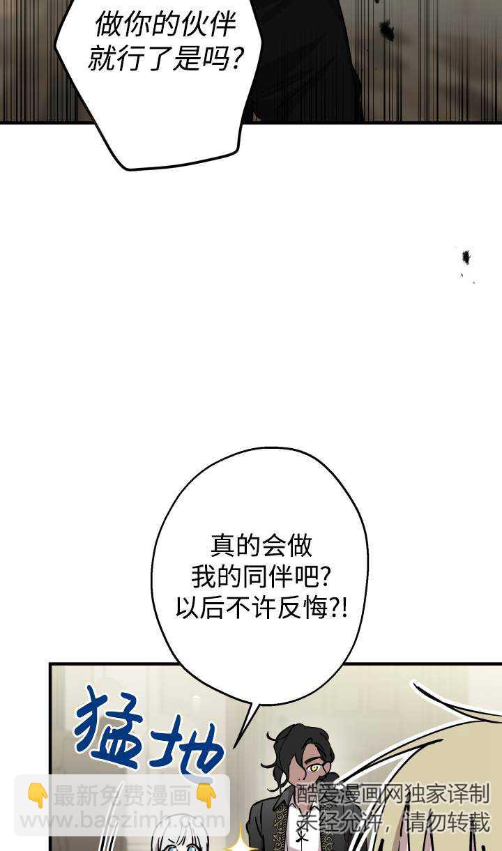 世界最強者執着於我 - 第88話(1/2) - 8