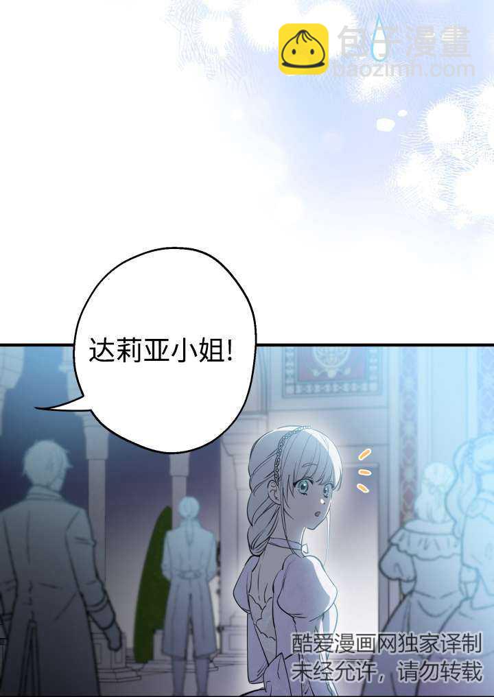 世界最強者執着於我 - 第96話(1/2) - 6