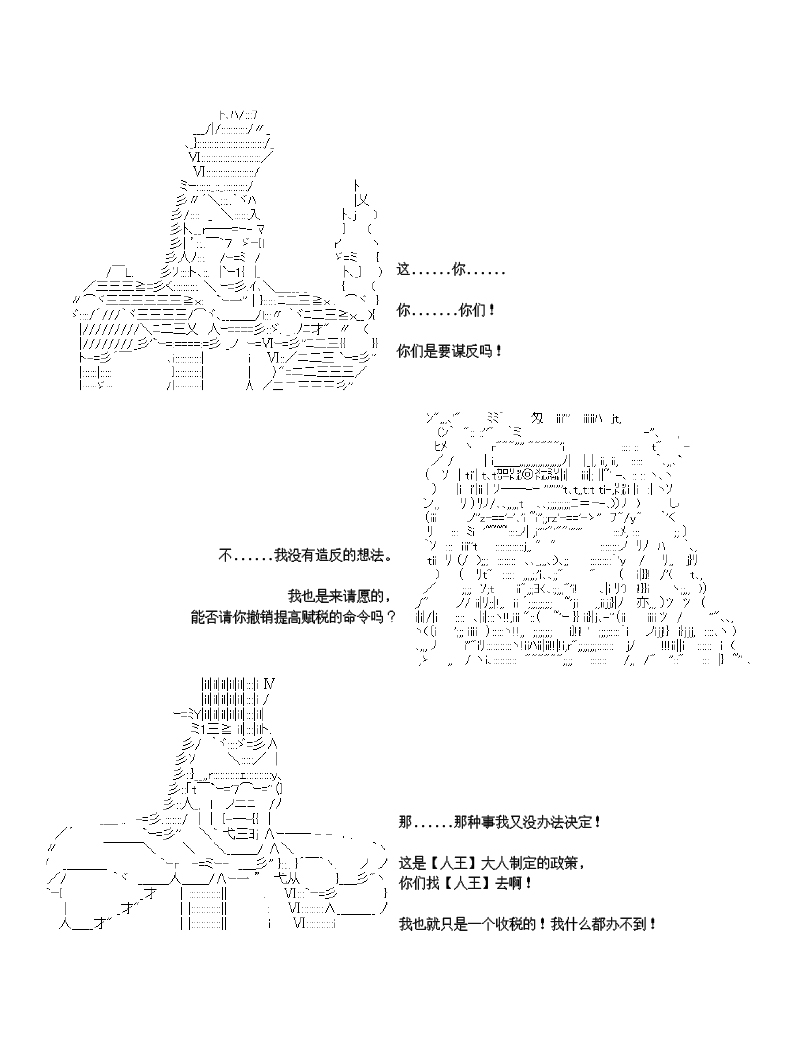 世紀末幻想鄉最強救世主傳說銀之聖者篇 - 第2話 - 5