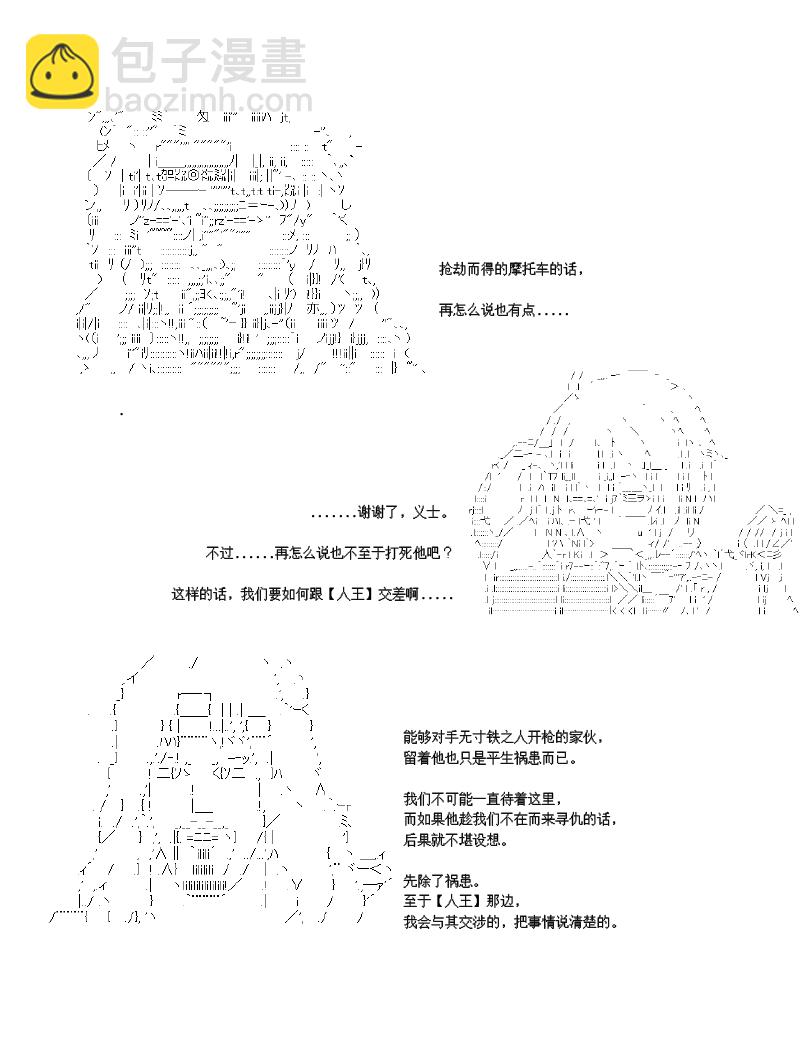 世紀末幻想鄉最強救世主傳說銀之聖者篇 - 第2話 - 5