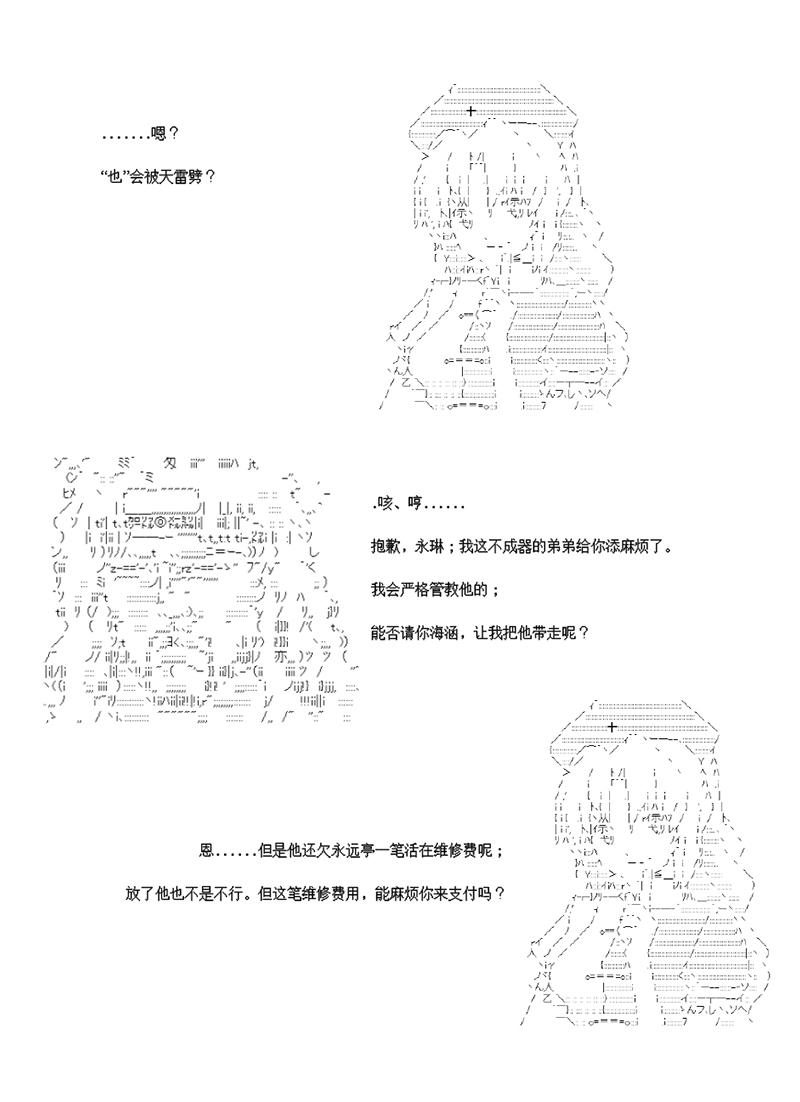 世紀末幻想鄉最強救世主傳說銀之聖者篇 - 第4話 - 1