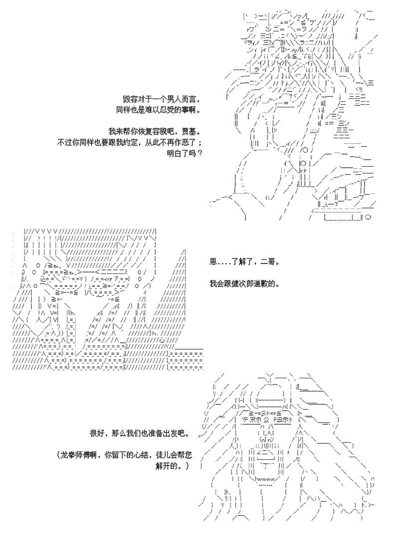 世紀末幻想鄉最強救世主傳說銀之聖者篇 - 第4話 - 5