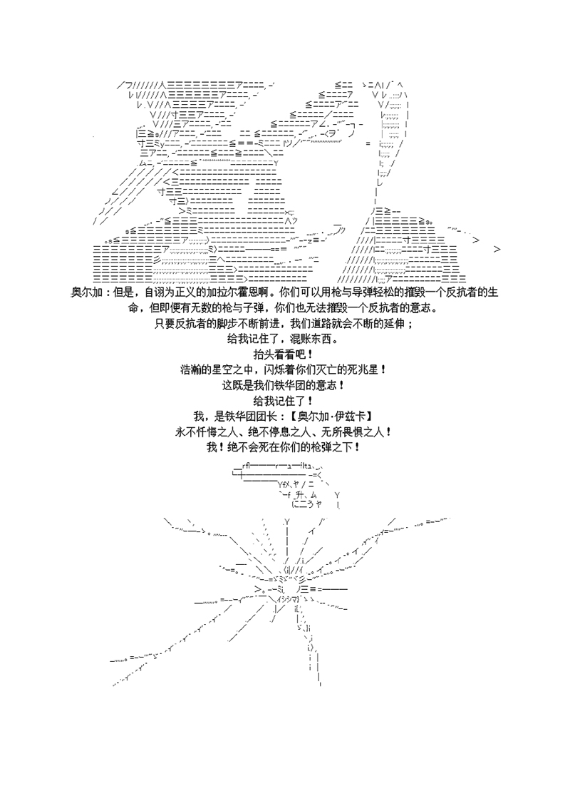 世紀末幻想鄉最強救世主傳說銀之聖者篇 - 第4話 - 6