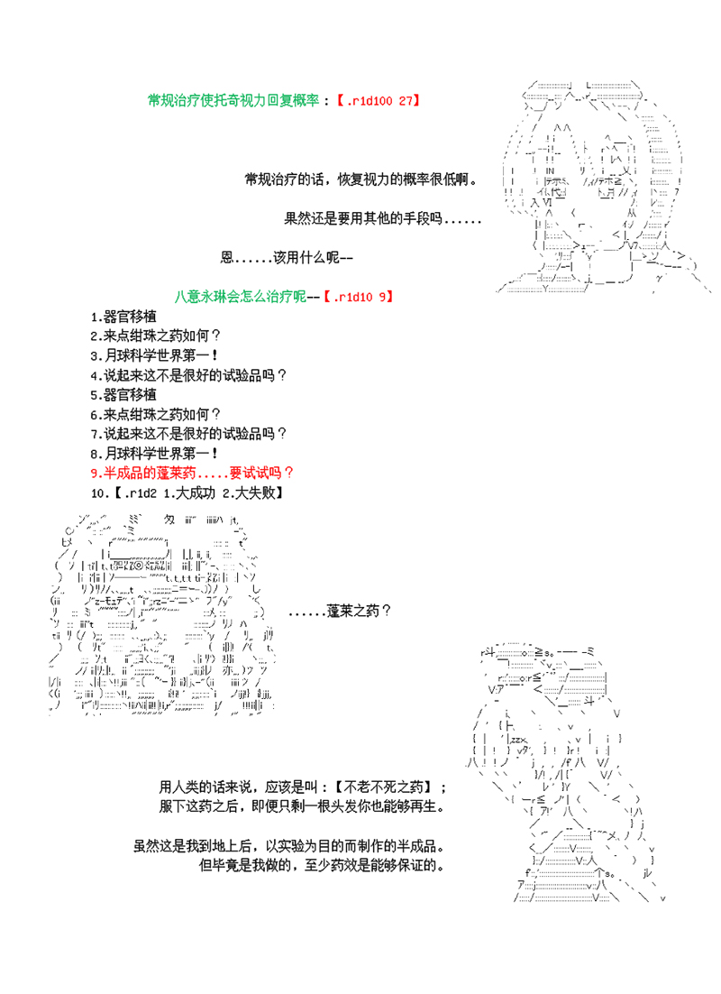 世紀末幻想鄉最強救世主傳說銀之聖者篇 - 第4話 - 1