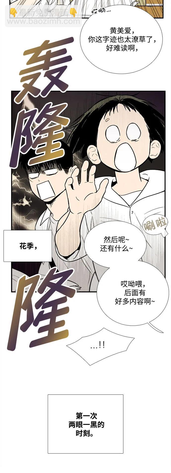 世紀末青蘋果補習班 - 第106話(1/3) - 4