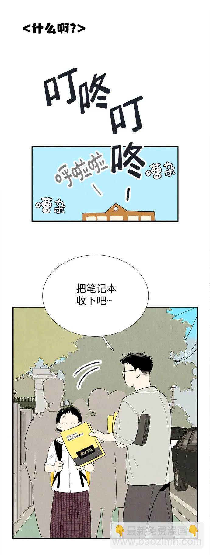 世紀末青蘋果補習班 - 第106話(2/3) - 6