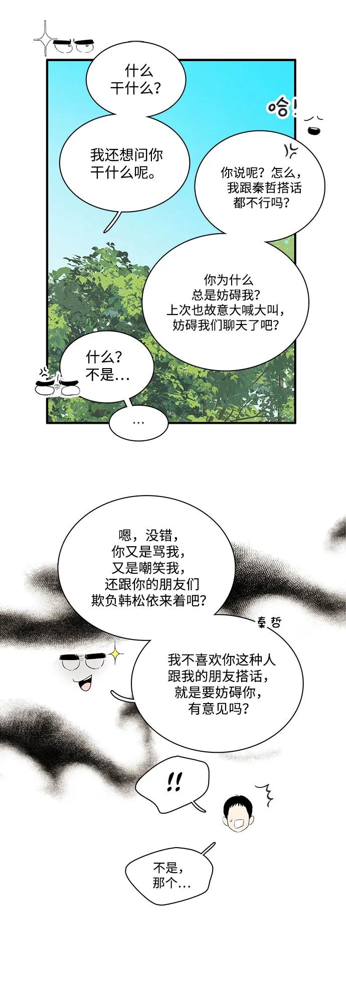 世紀末青蘋果補習班 - 第115話(1/2) - 7