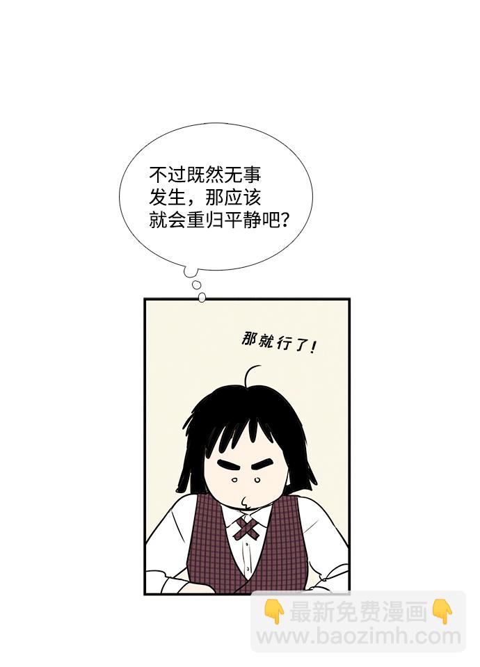 世紀末青蘋果補習班 - 第23話(1/3) - 8
