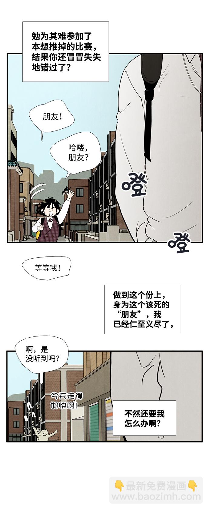 世紀末青蘋果補習班 - 第43話(1/3) - 4