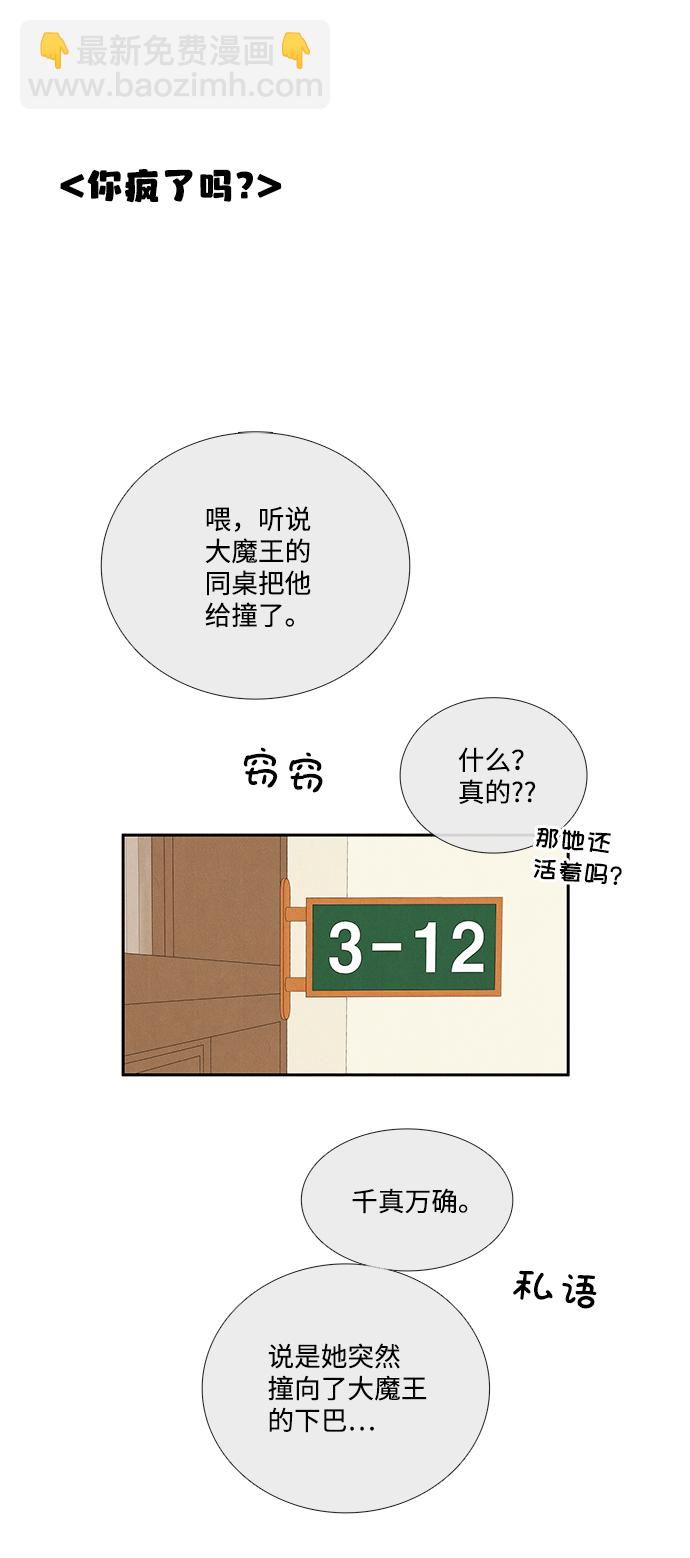 世紀末青蘋果補習班 - 第55話(2/3) - 6