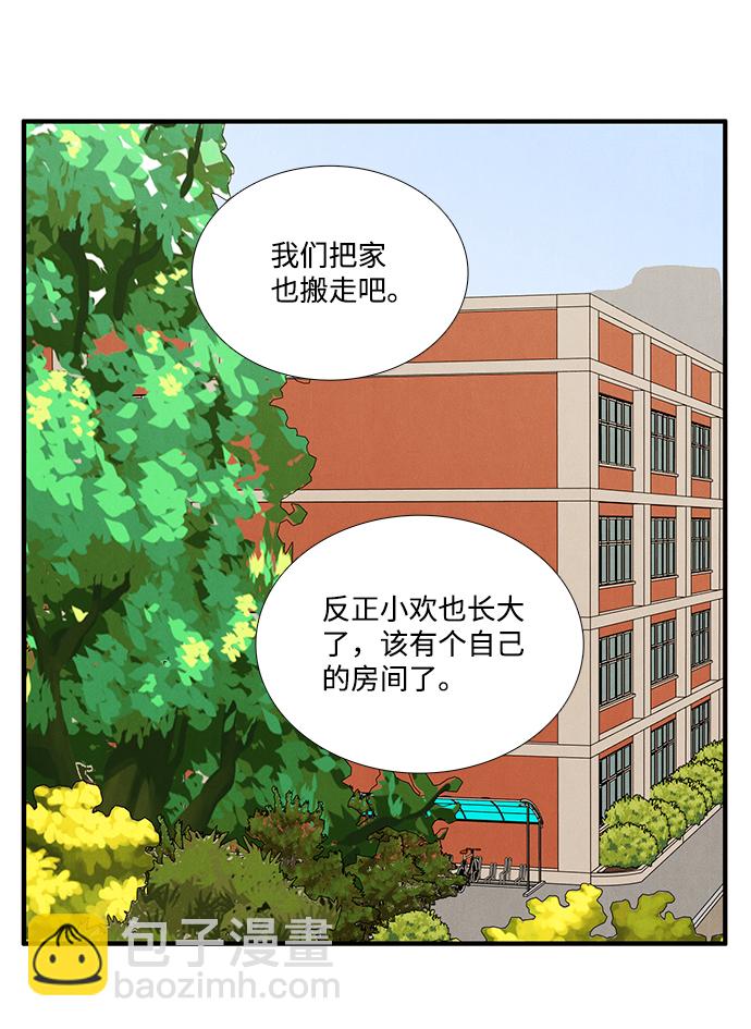 世紀末青蘋果補習班 - 第59話(1/3) - 5