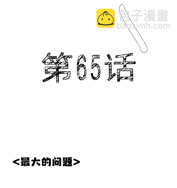 世紀末青蘋果補習班 - 第65話(1/4) - 1