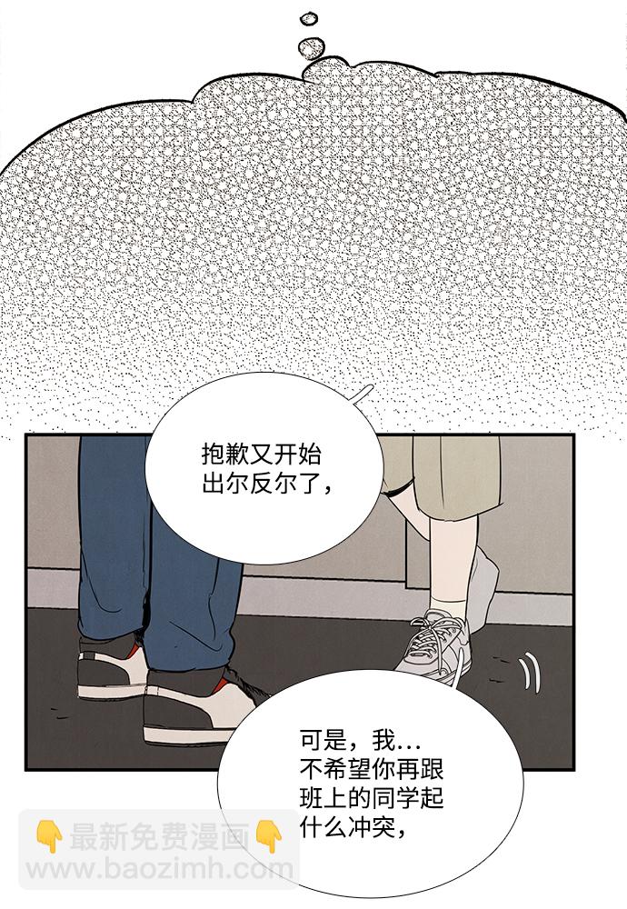 世紀末青蘋果補習班 - 第65話(1/4) - 5