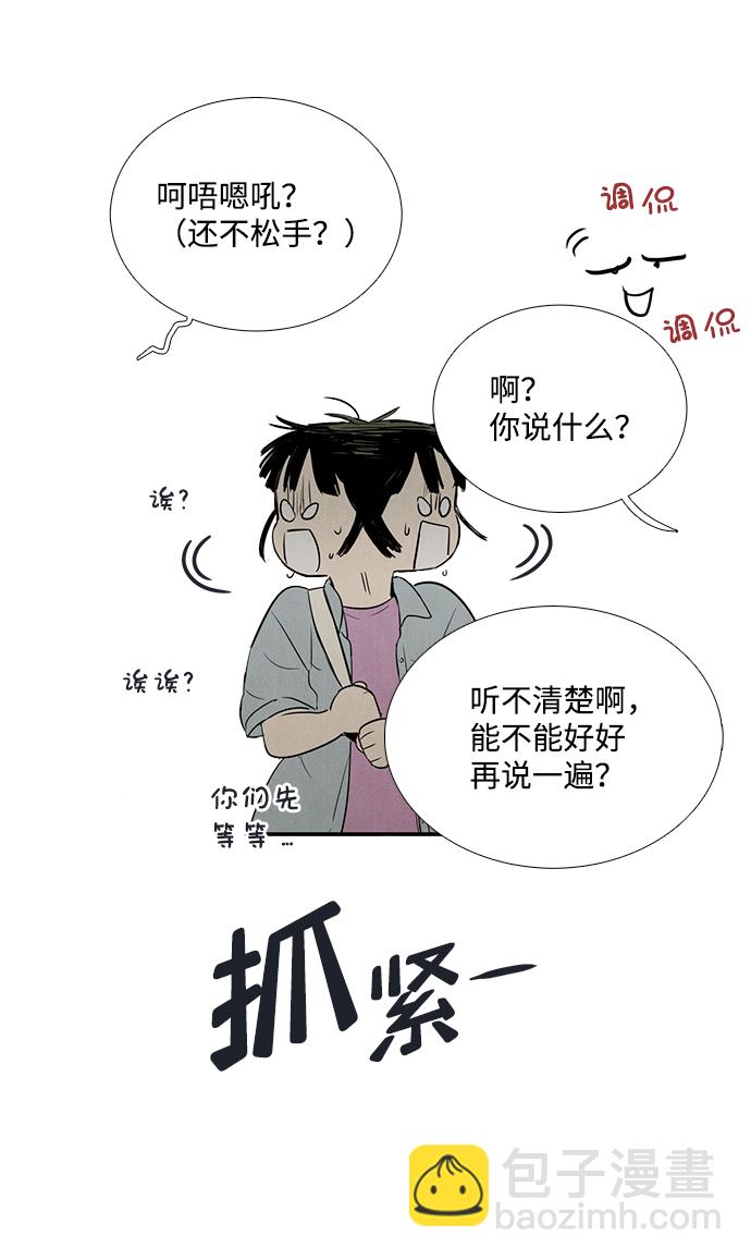 世紀末青蘋果補習班 - 第69話(1/4) - 5