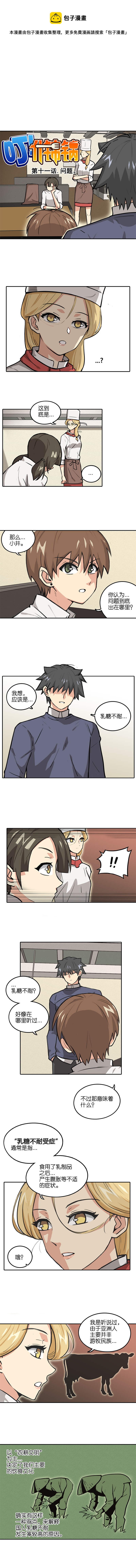 第十一话.问题。-第12话