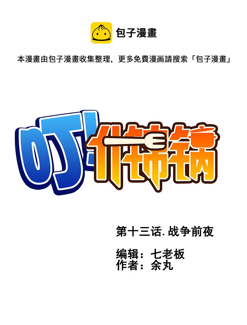 第十三话.战争前夜。-第14话