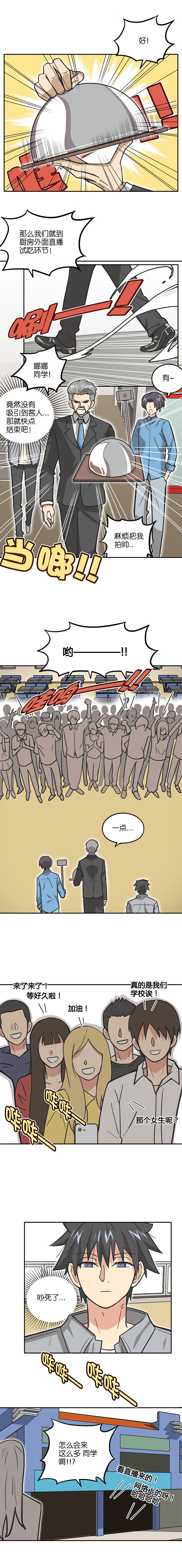 第十五话.蛋牛治！-第16话