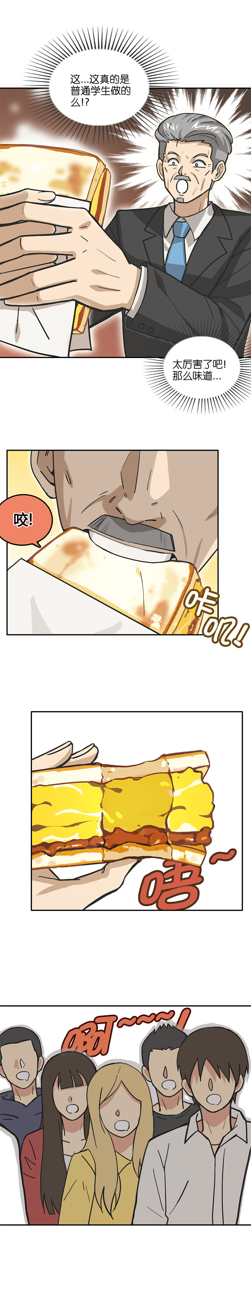 第十五话.蛋牛治！-第16话