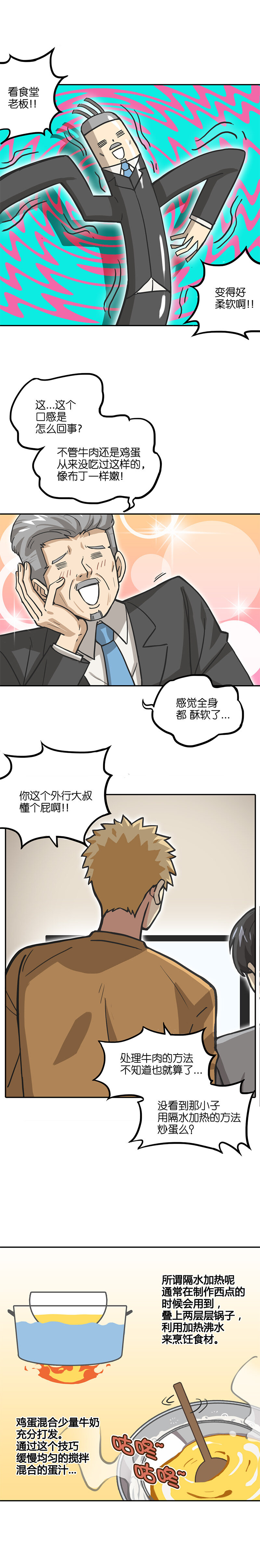 第十五话.蛋牛治！-第16话