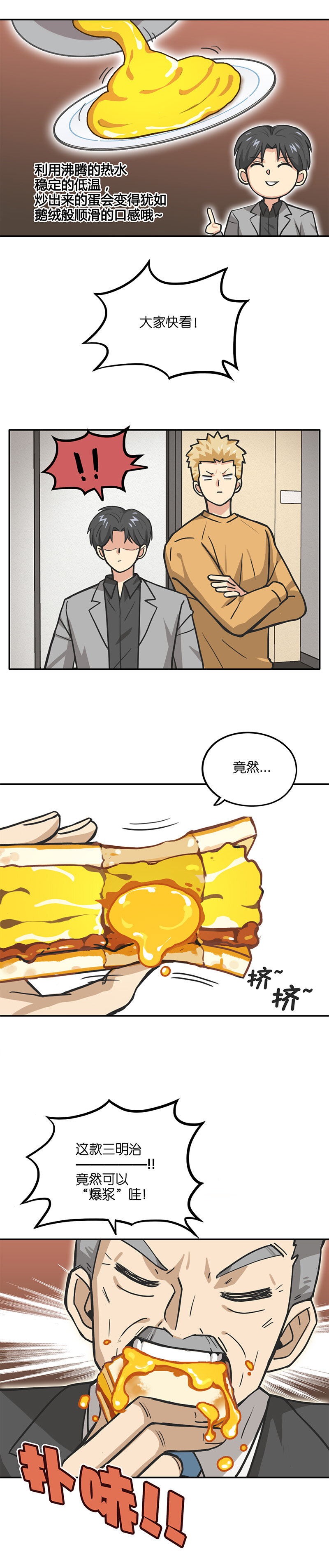 第十五话.蛋牛治！-第16话