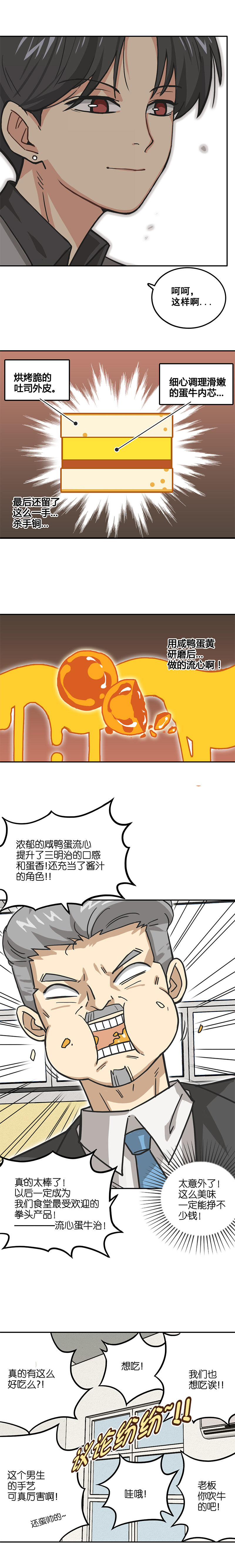 第十五话.蛋牛治！-第16话