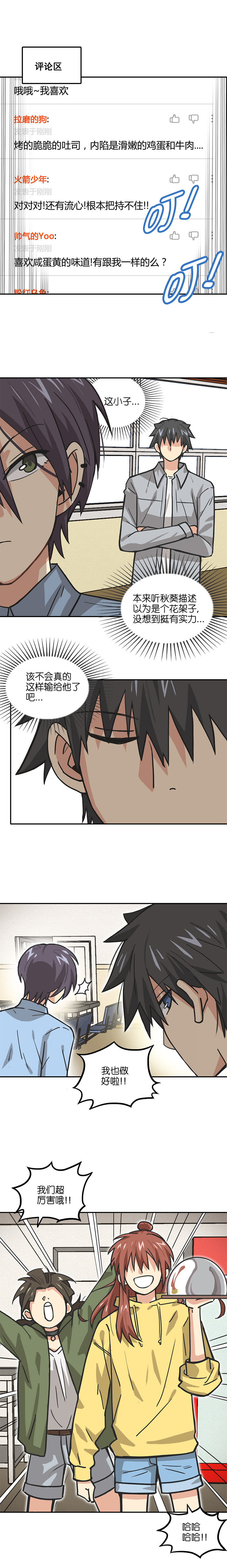 第十五话.蛋牛治！-第16话