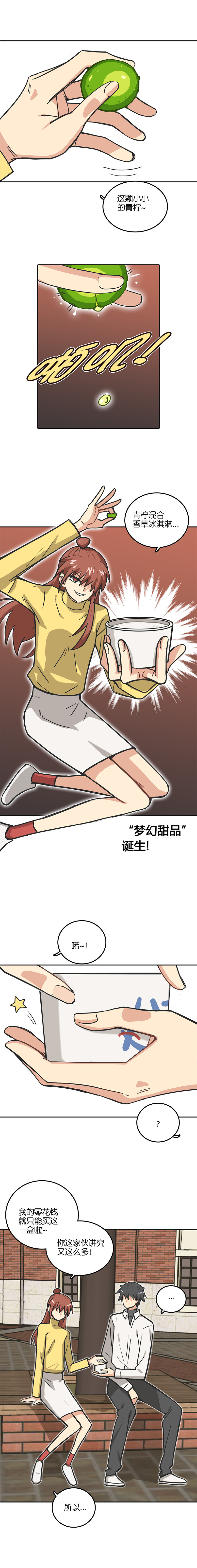 第二十一话.饭后甜点-第22话