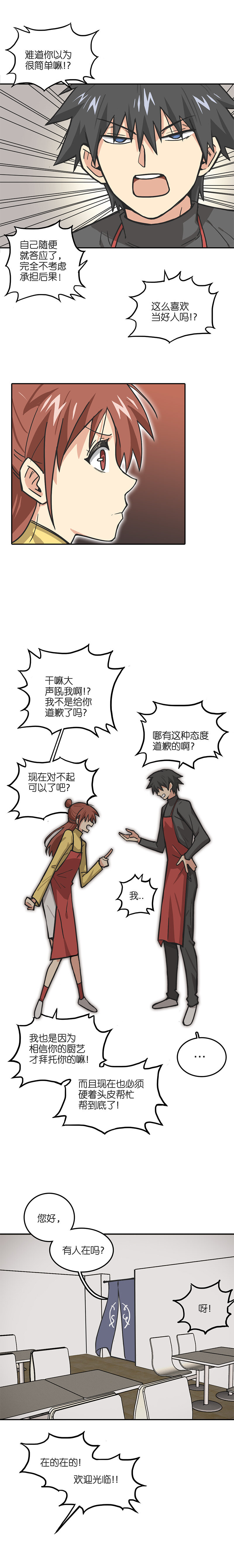 第二十三话.刚刚好.-第24话