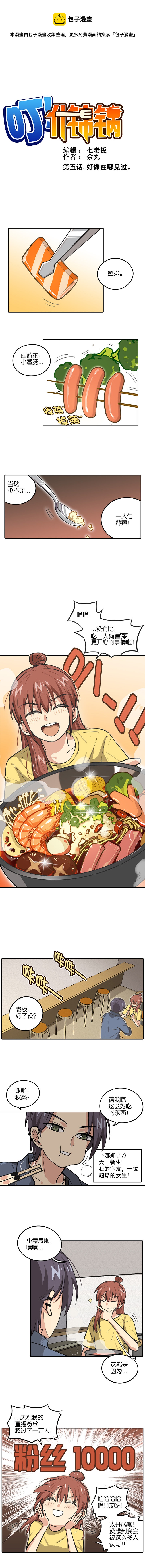 第五话.好像在哪见过-第6话