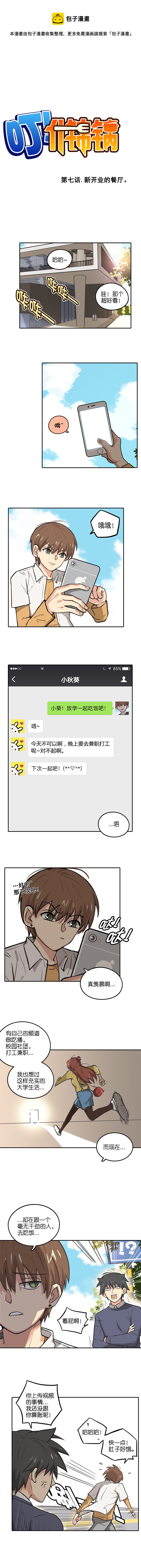 第七话.新开业的餐厅-第8话