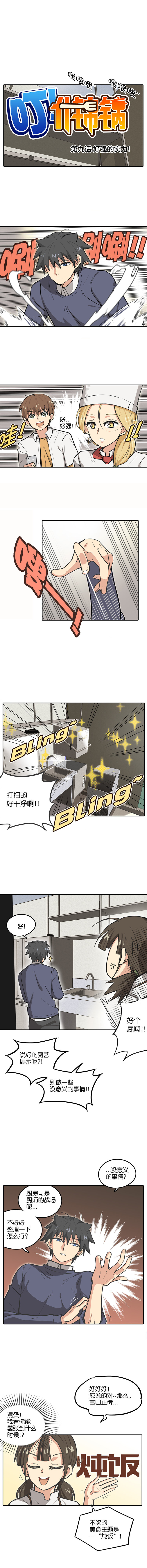 第九话.好强的实力！-第10话