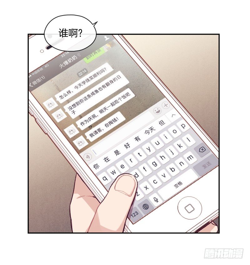 您的快递！-第2话