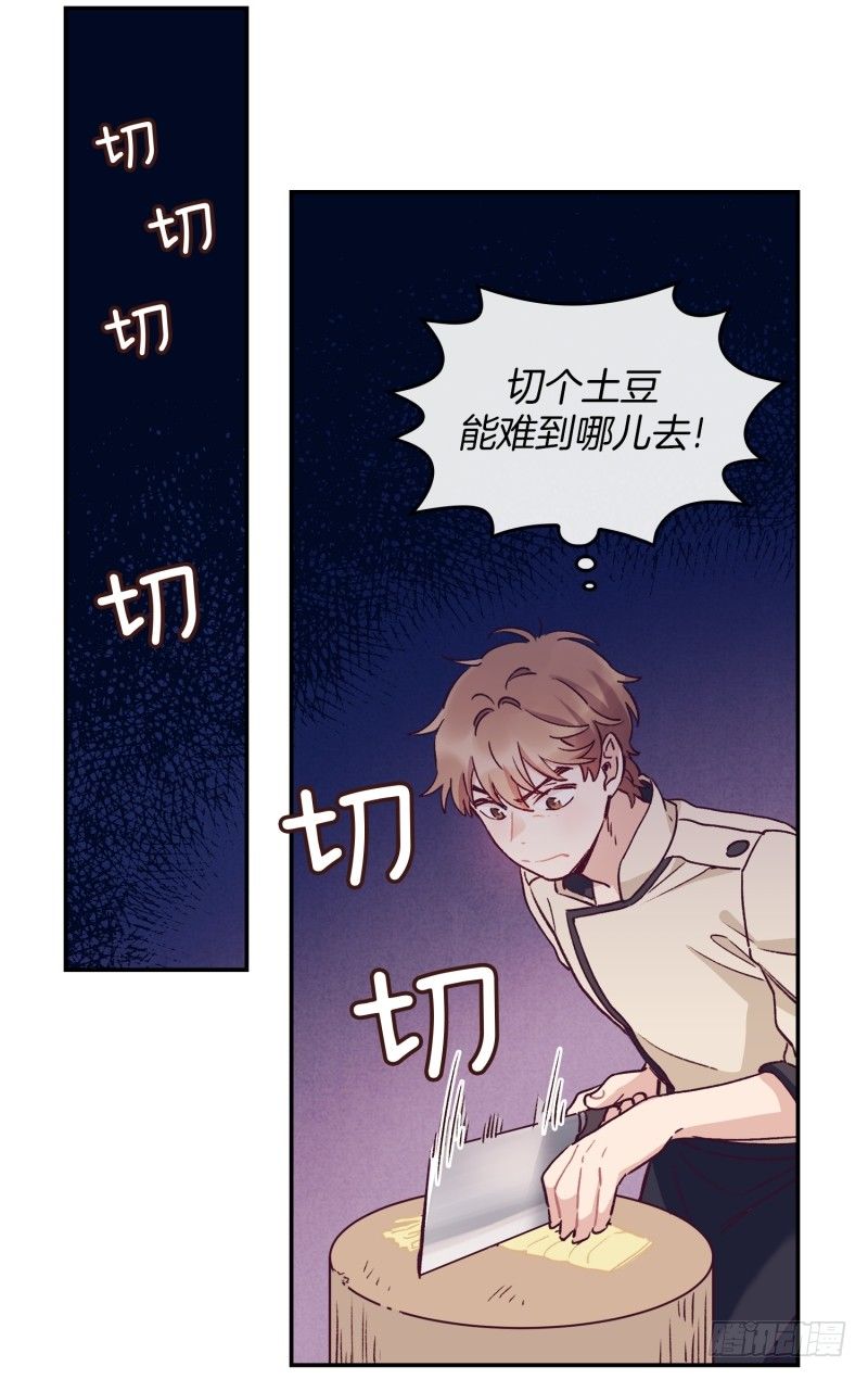 土豆好难切-第14话
