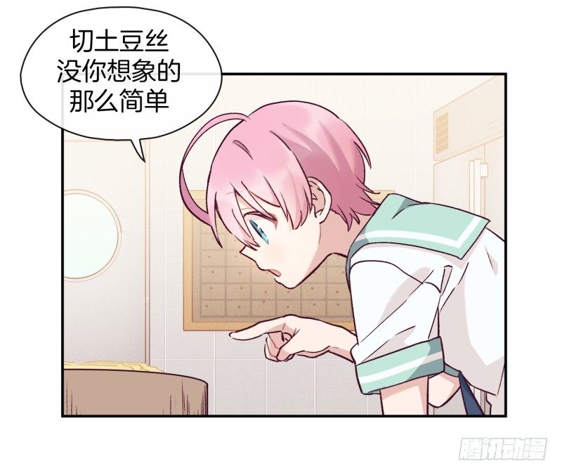 土豆好难切-第14话