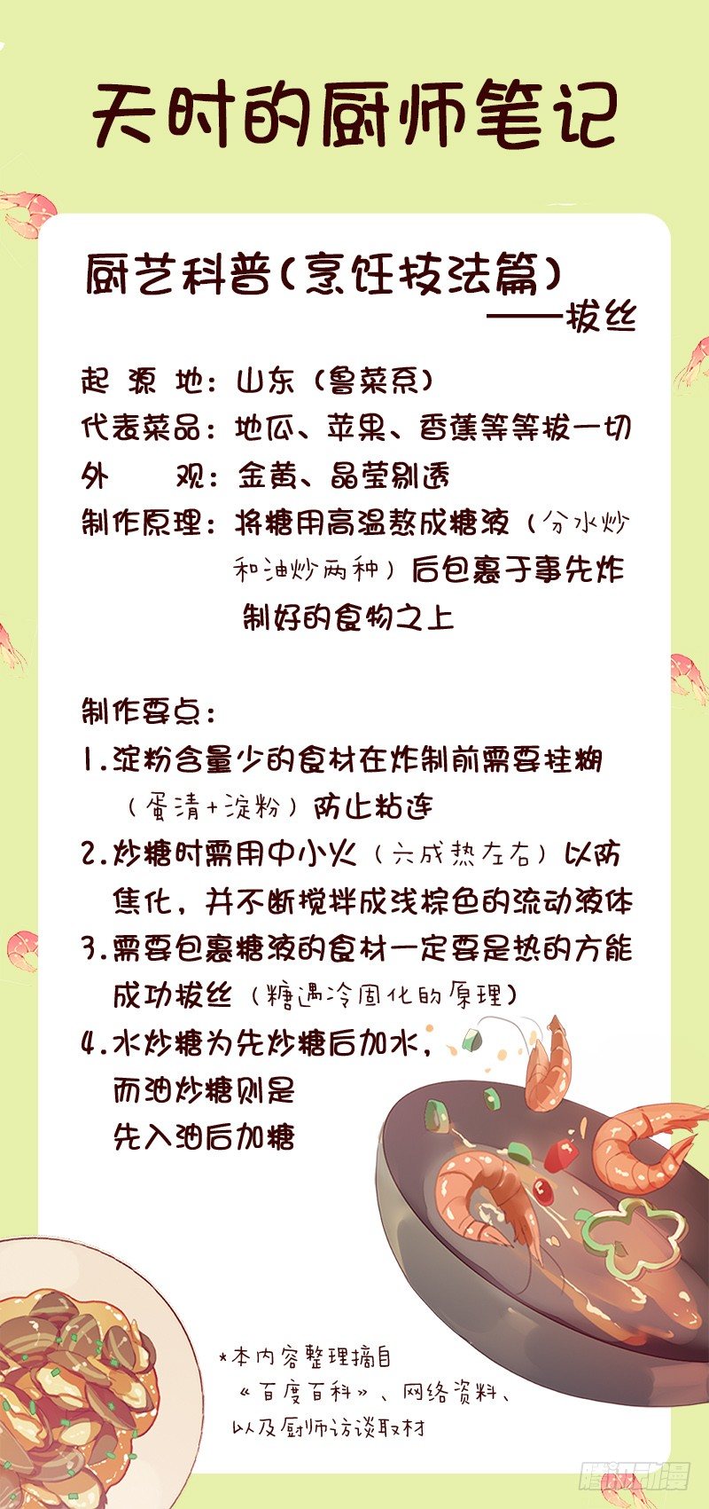 餐厅闹事-第22话