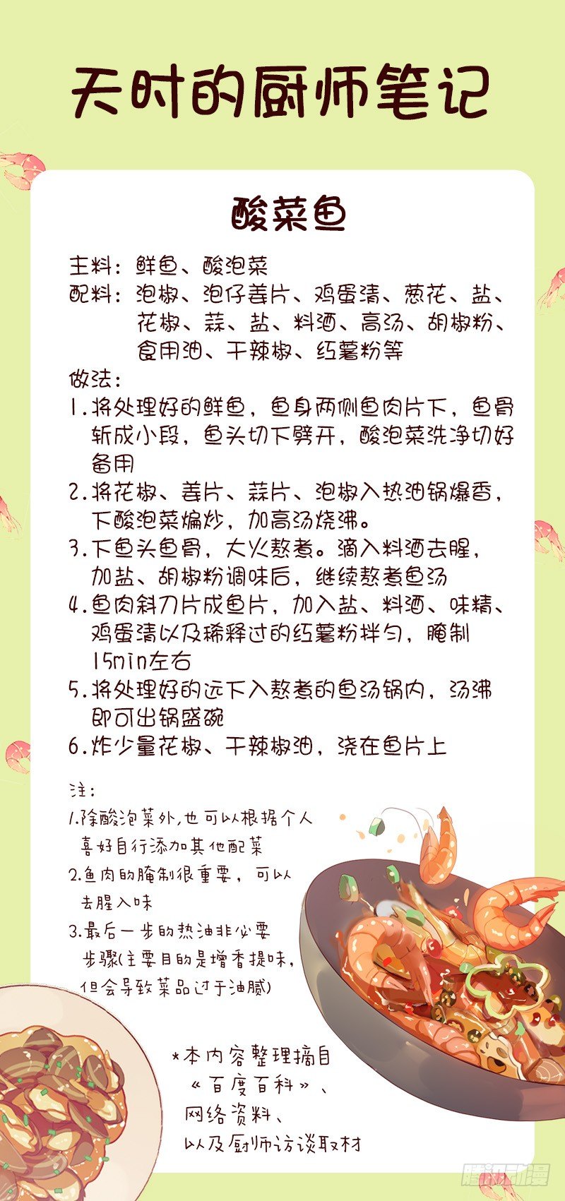 突然造访-第28话