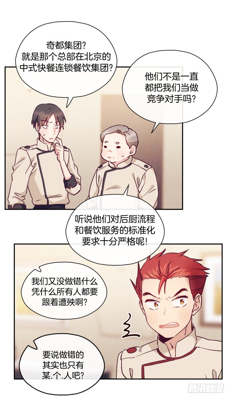 对头公司-第32话